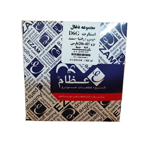 ذغال استارت پژو 405 | عظام